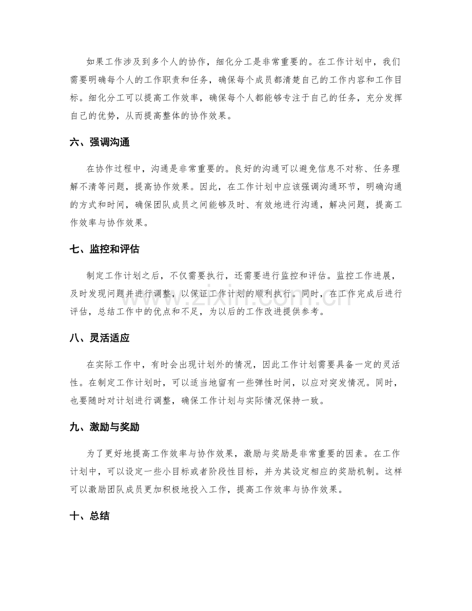 有效的工作计划如何提高工作效率与协作效果.docx_第2页