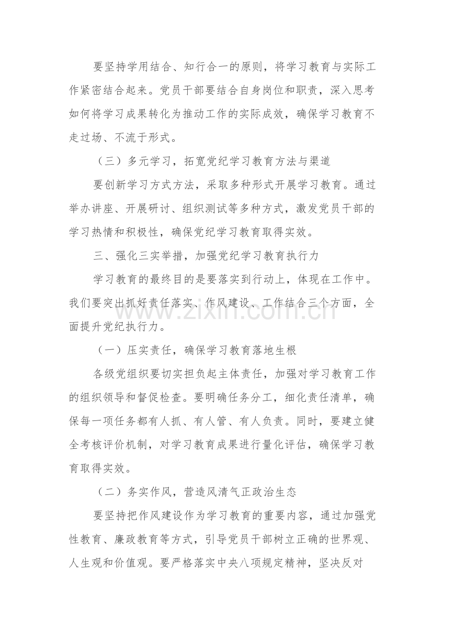 2024年党委书记在党纪学习教育动员部署会上的讲话3篇范文.docx_第3页