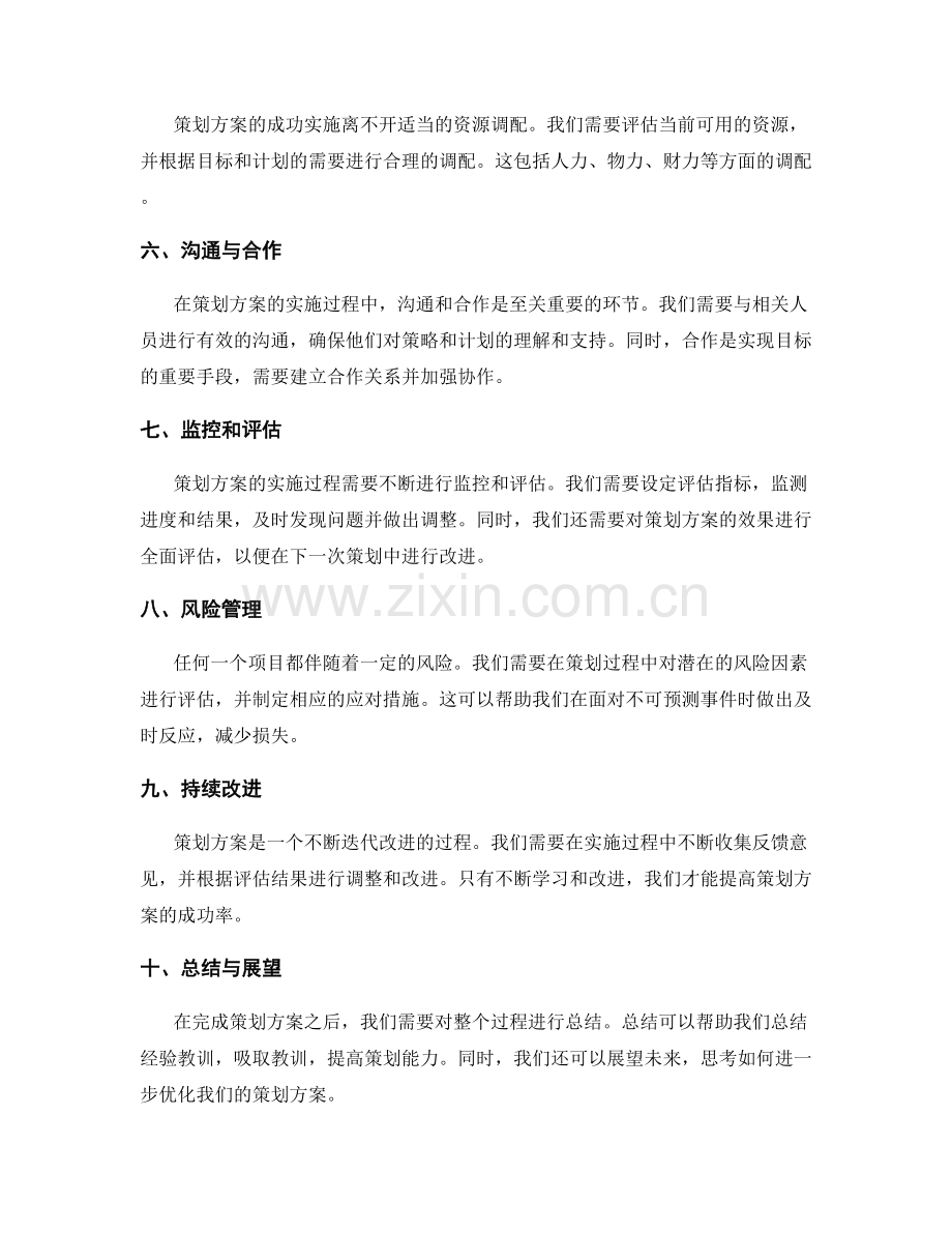 策划方案的基本框架与流程.docx_第2页