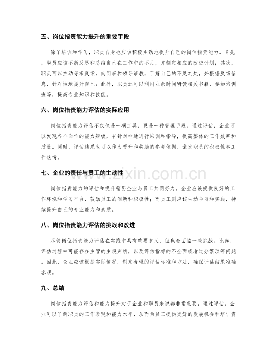 岗位指责的能力评估和能力提升.docx_第2页