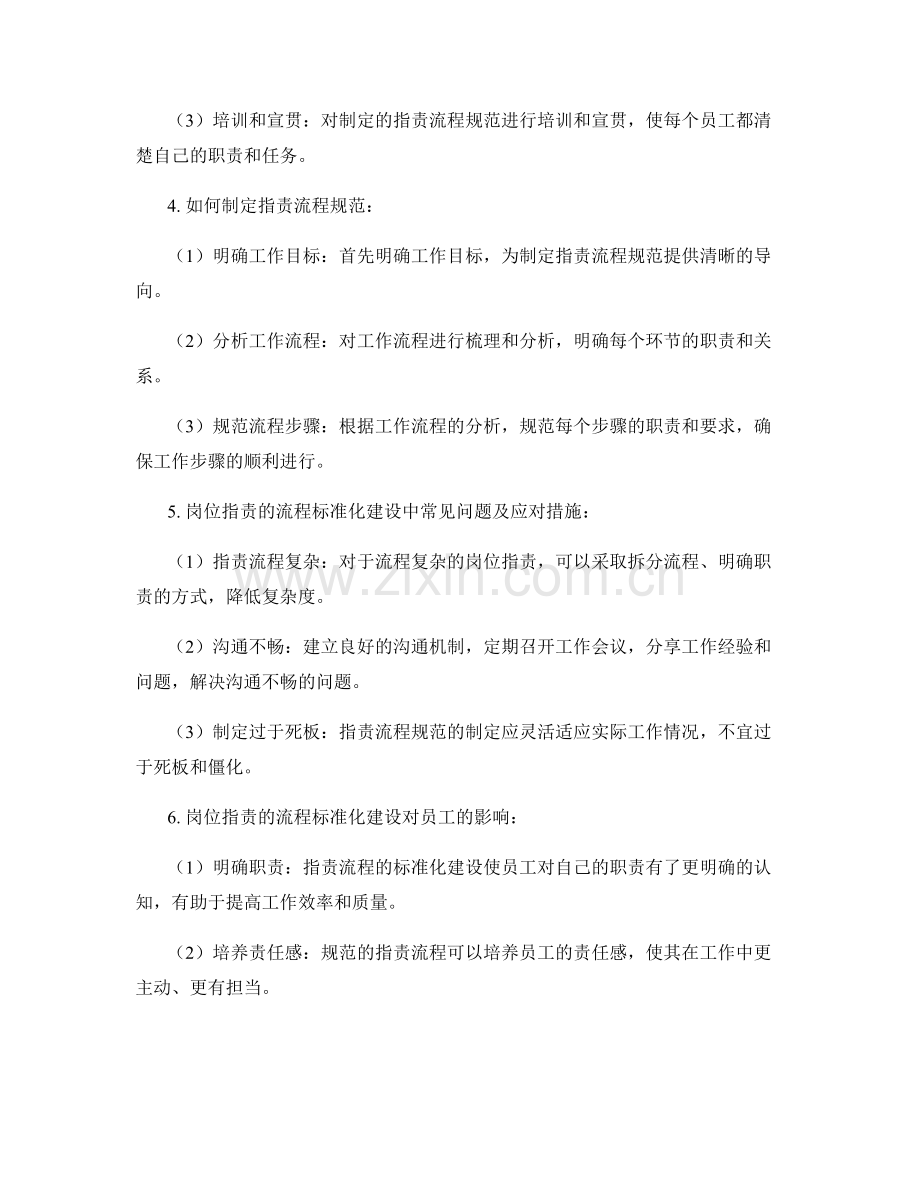 岗位职责的流程标准化建设.docx_第2页