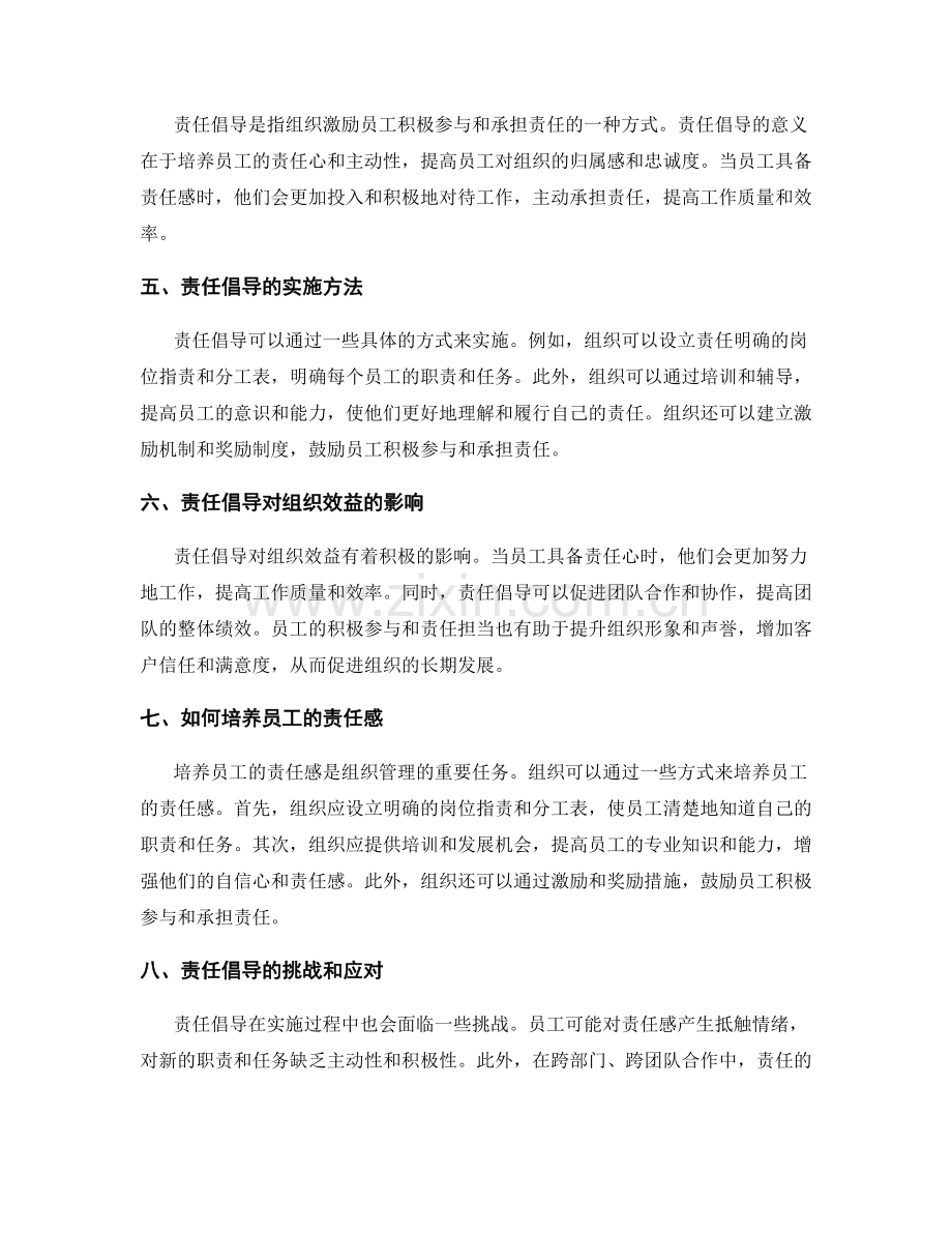 岗位指责的分工表与责任倡导.docx_第2页