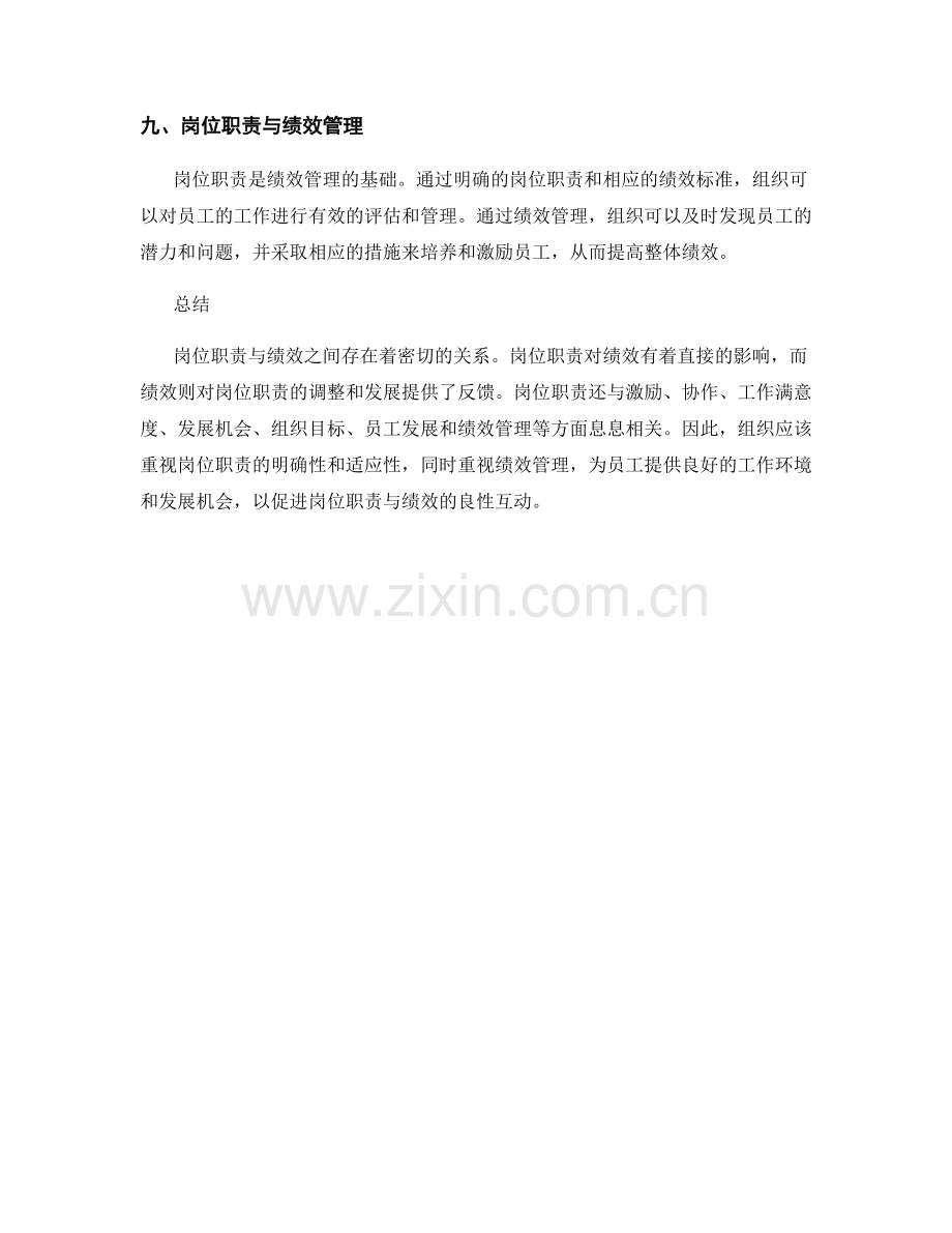 岗位职责与绩效的关系.docx_第3页