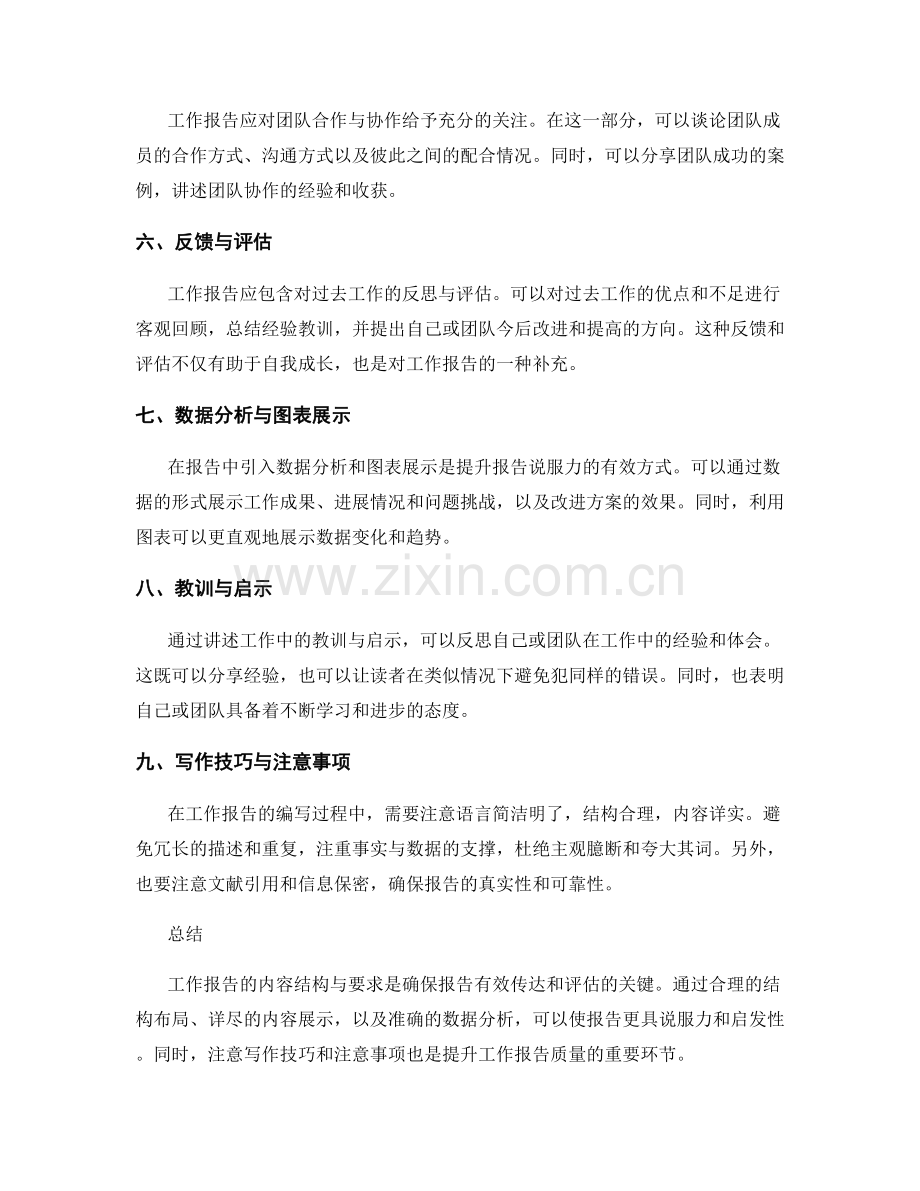 工作报告的内容结构与要求.docx_第2页