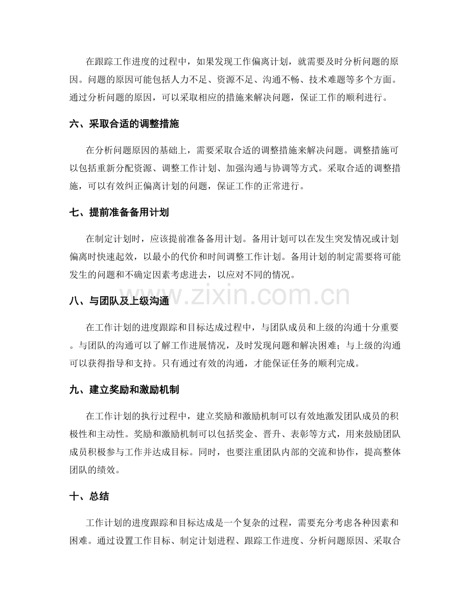 工作计划的进度跟踪和目标达成.docx_第2页