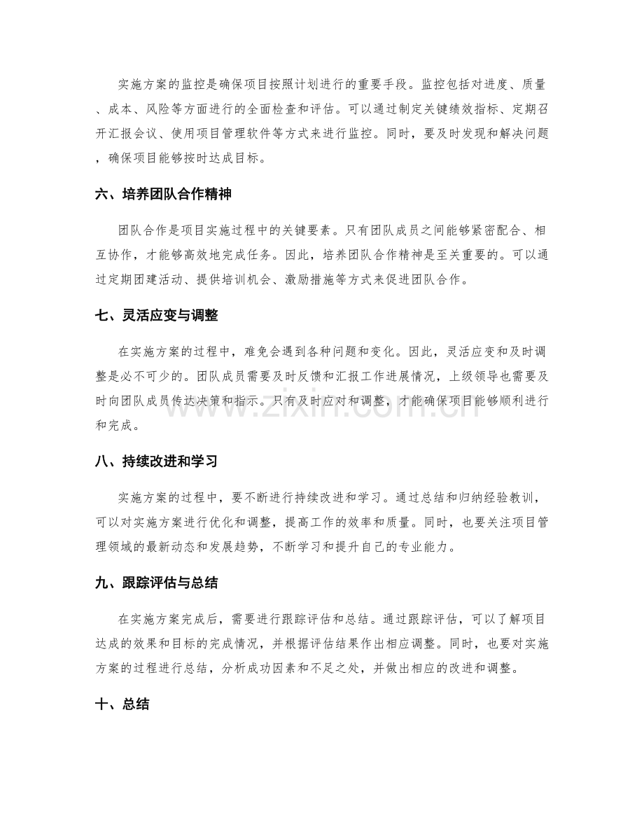 实施方案的过程控制与进展监控技巧.docx_第2页