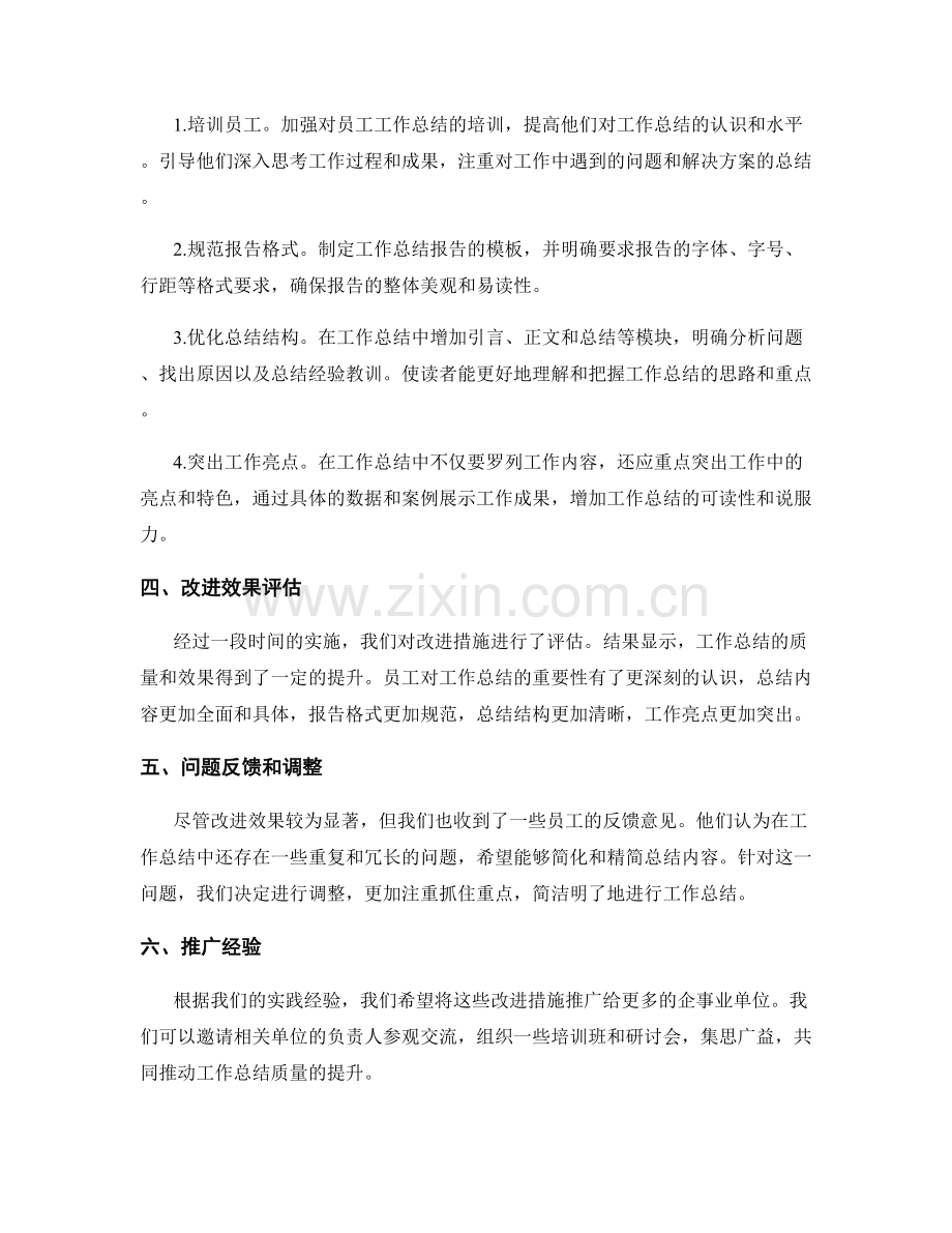 工作总结的问题发现和改进措施.docx_第2页