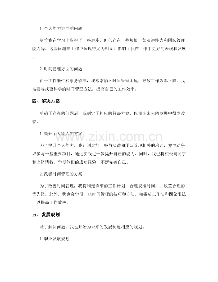 年终总结的成果评估与发展规划的制定.docx_第2页