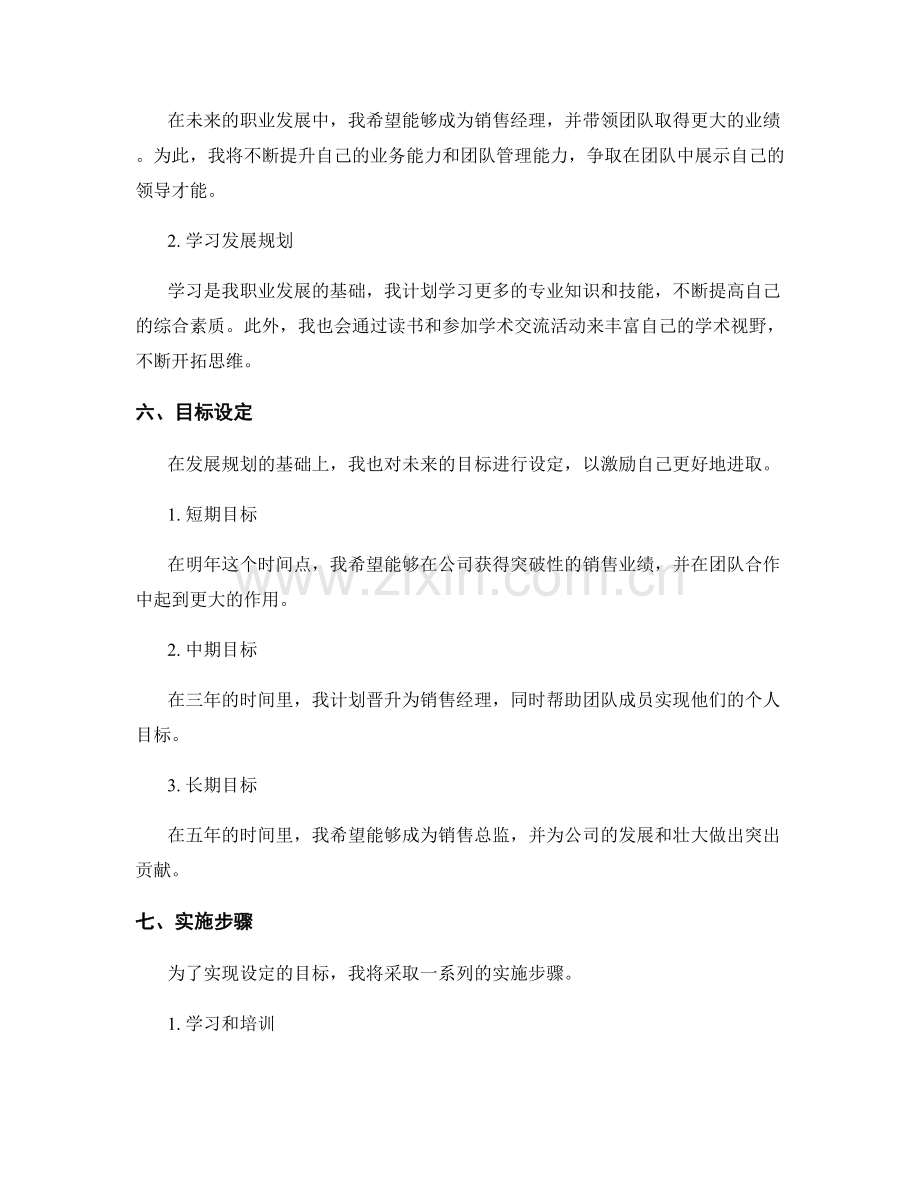 年终总结的成果评估与发展规划的制定.docx_第3页