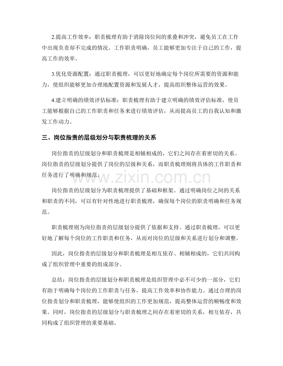 岗位职责的层级划分与职责梳理.docx_第2页