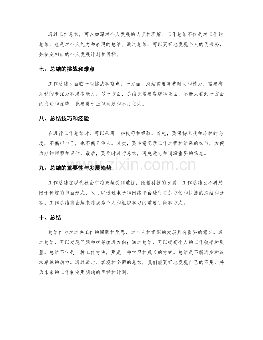 工作总结的重点归纳与深度剖析.docx_第2页