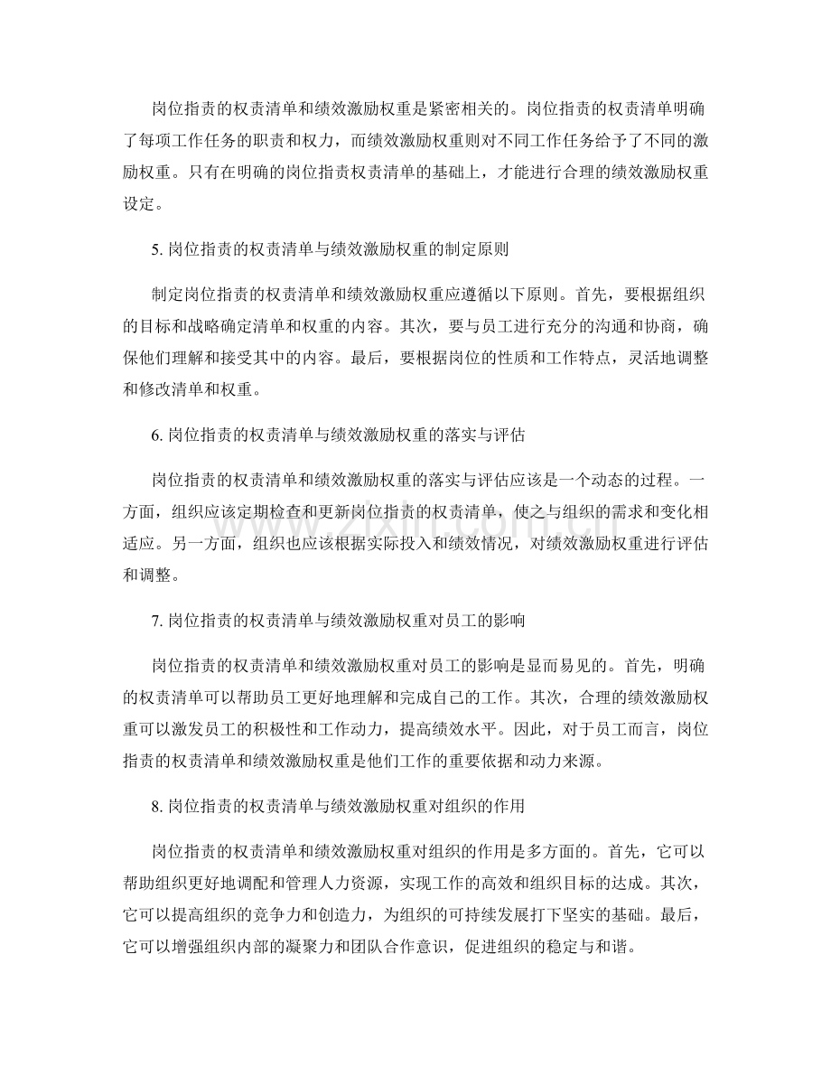 岗位指责的权责清单与绩效激励权重.docx_第2页