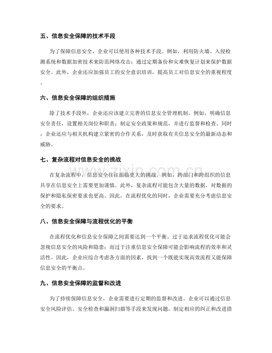 管理制度的流程优化与信息安全保障.docx_第2页