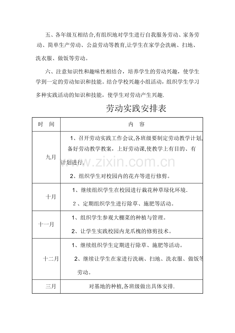 劳动实践计划.doc_第2页