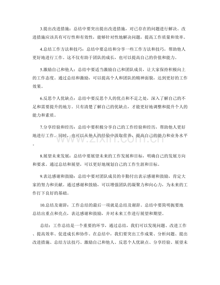 工作总结的价值分析与重点突出.docx_第2页