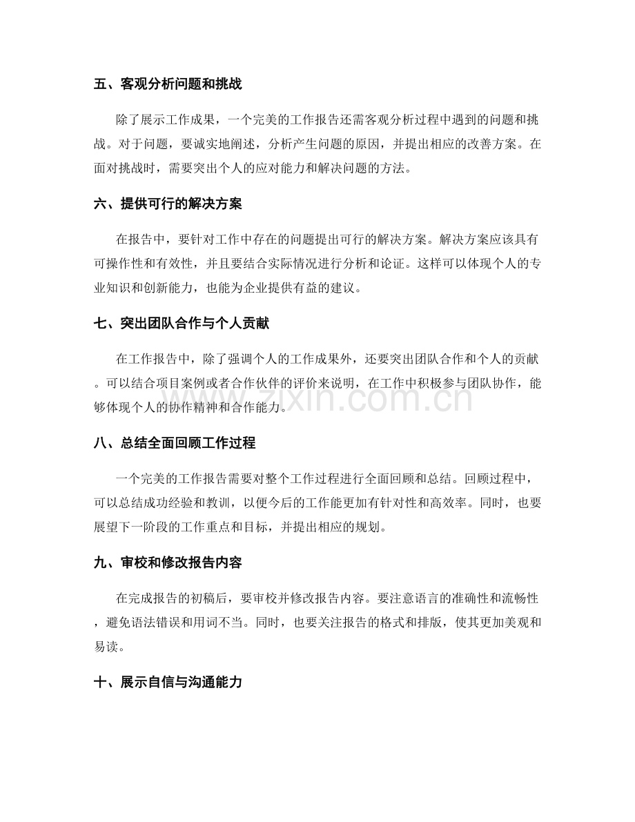 完美工作报告的关键步骤.docx_第2页