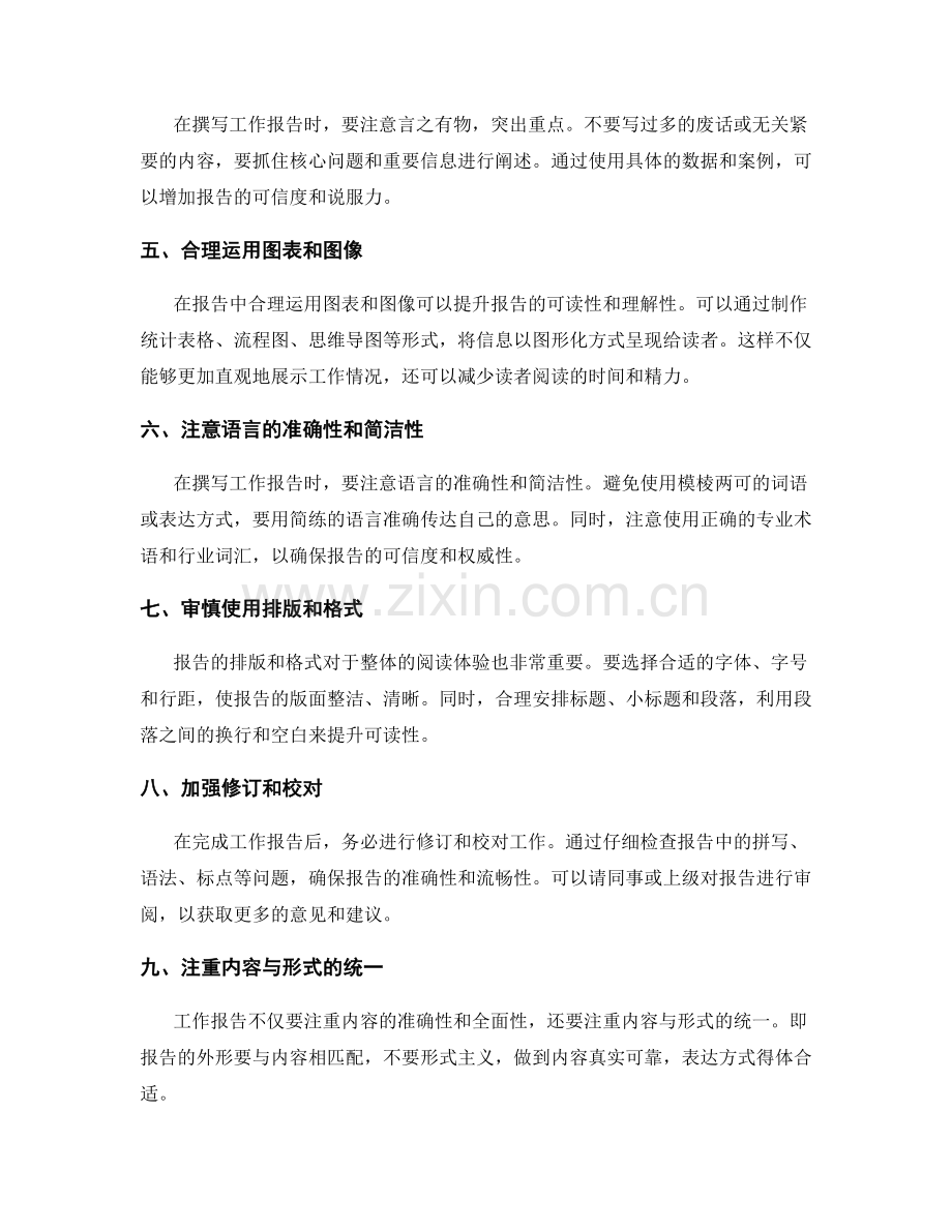 工作报告写作技巧与要素分析.docx_第2页