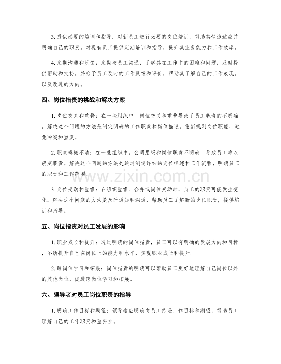 岗位指责对员工职责的明确和指导.docx_第2页