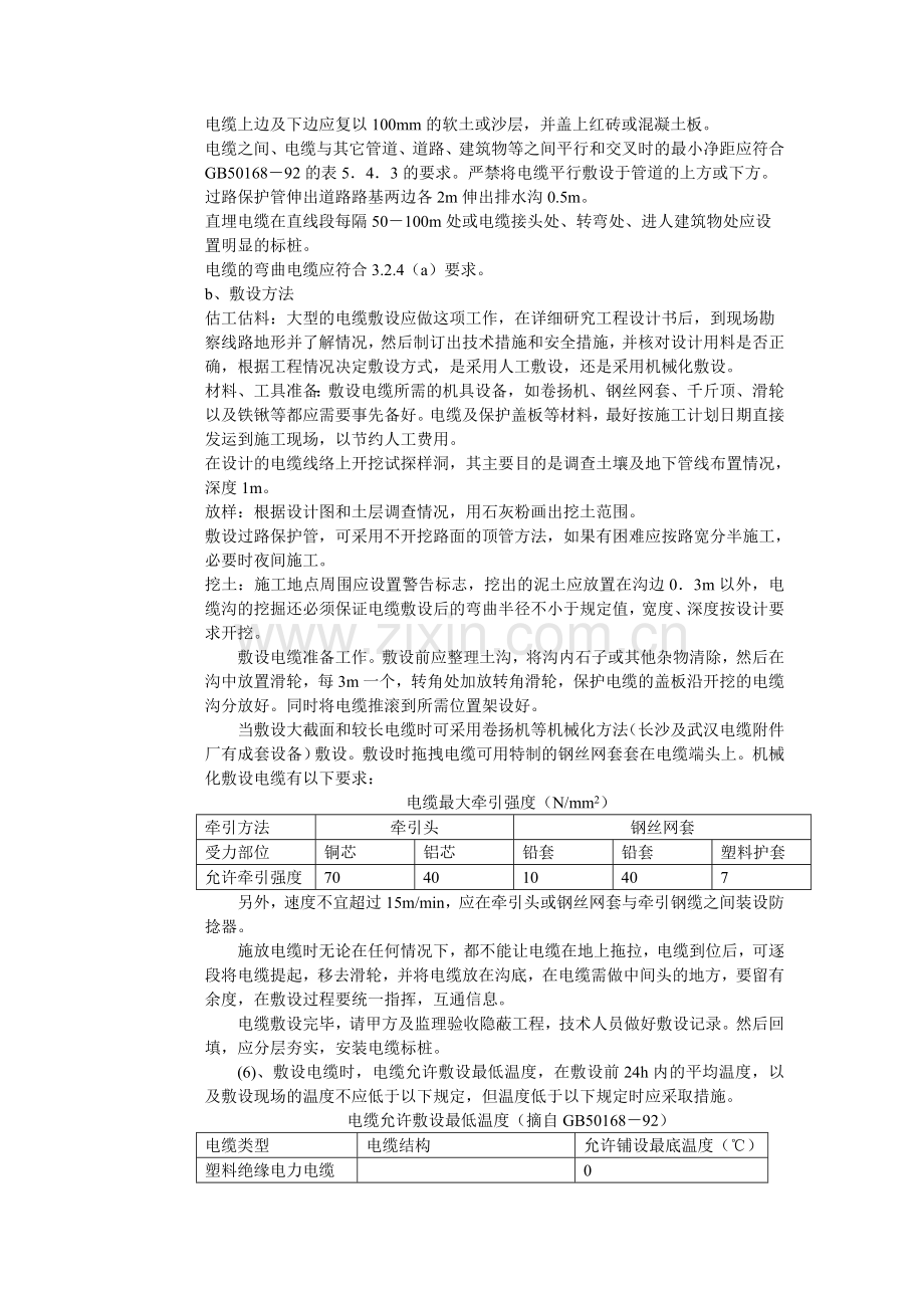 大庆重催改造电气电缆敷设施工方案.doc_第3页