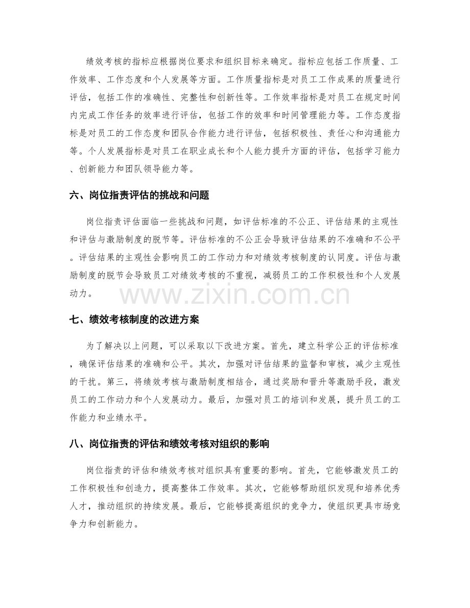 岗位指责的评估和绩效考核制度.docx_第2页