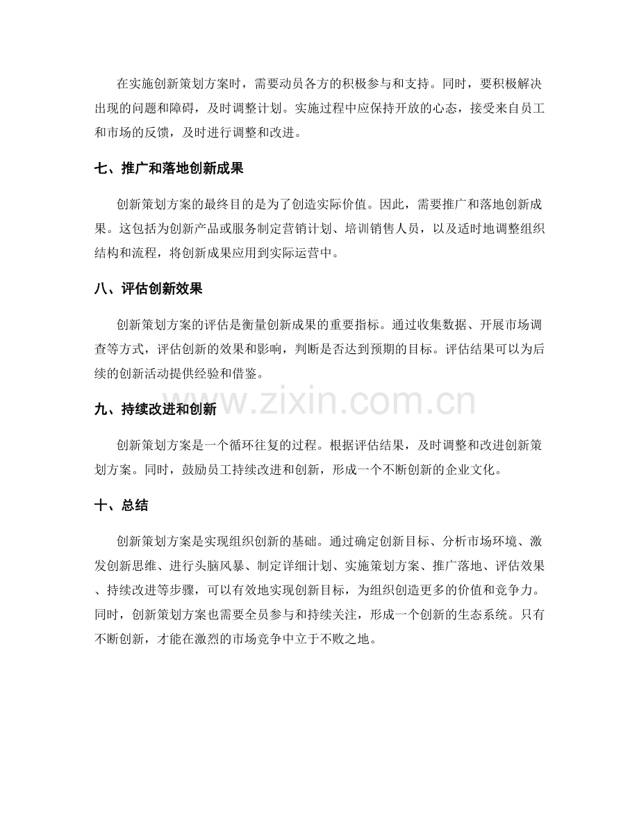 创新策划方案的实用方法和实践.docx_第2页