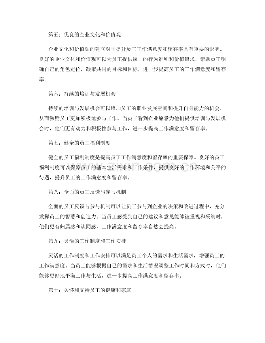 管理制度对员工工作满意度和留存率的影响.docx_第2页