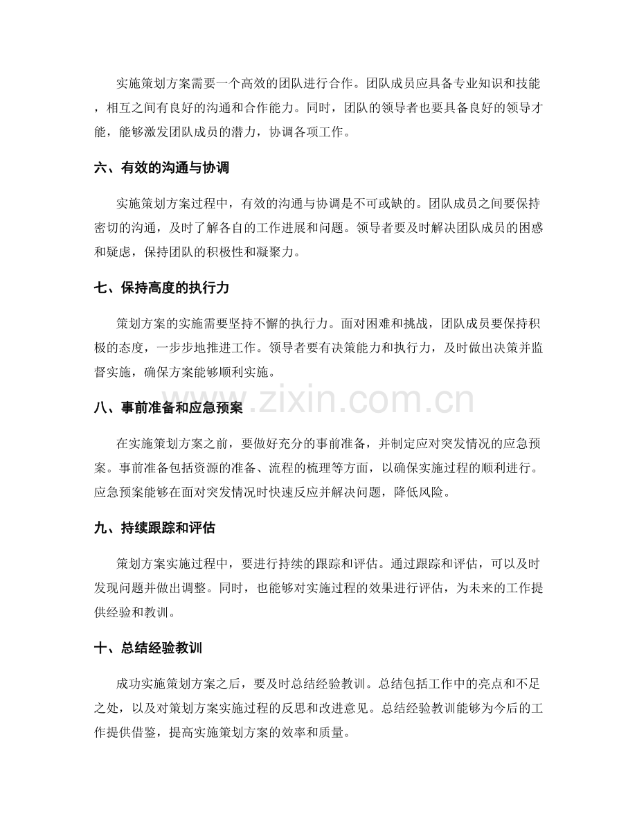 成功实施策划方案秘诀.docx_第2页