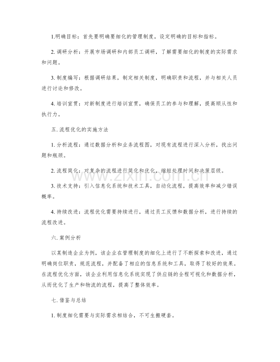 管理制度的细化与流程优化.docx_第2页