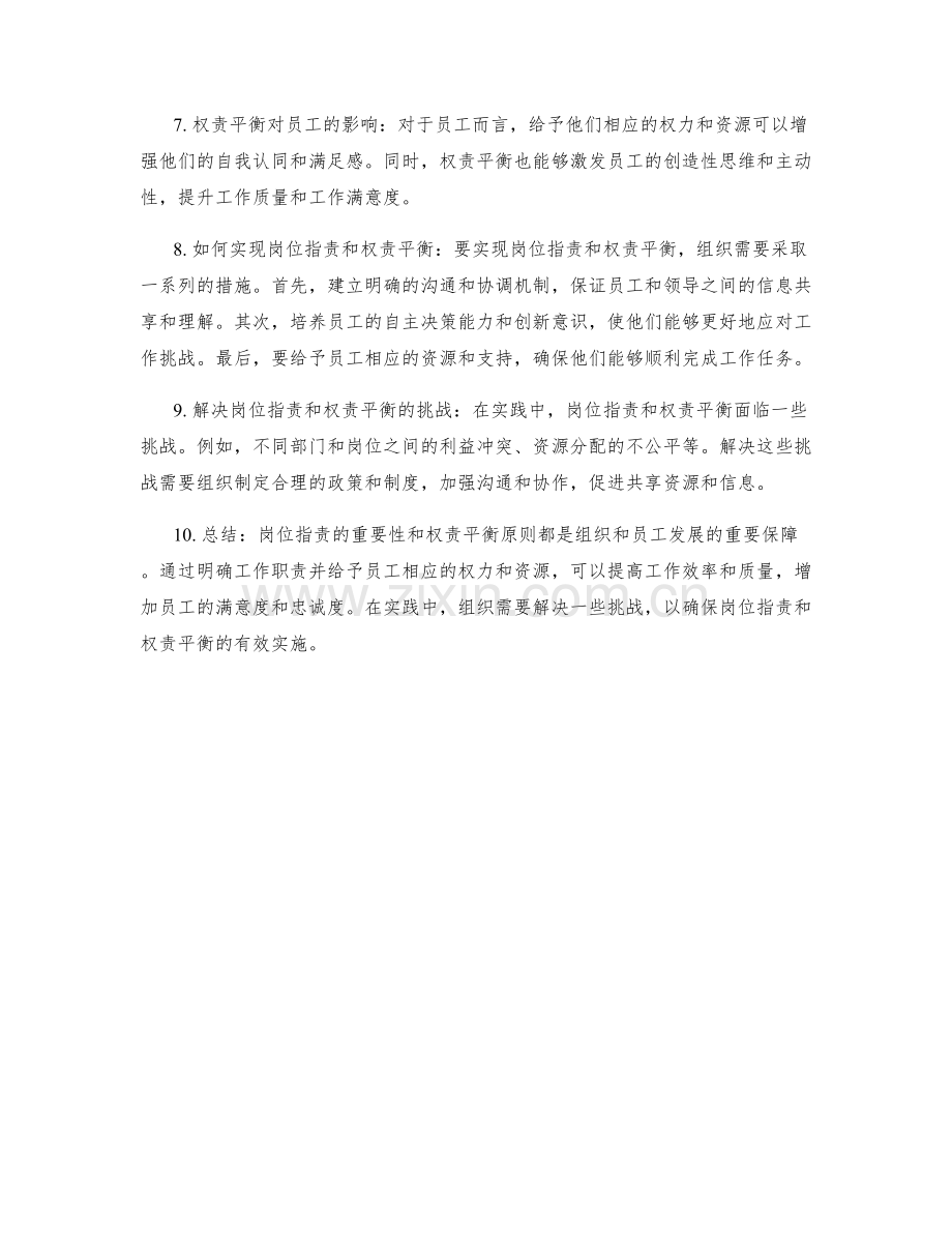 岗位职责的重要性与权责平衡原则.docx_第2页