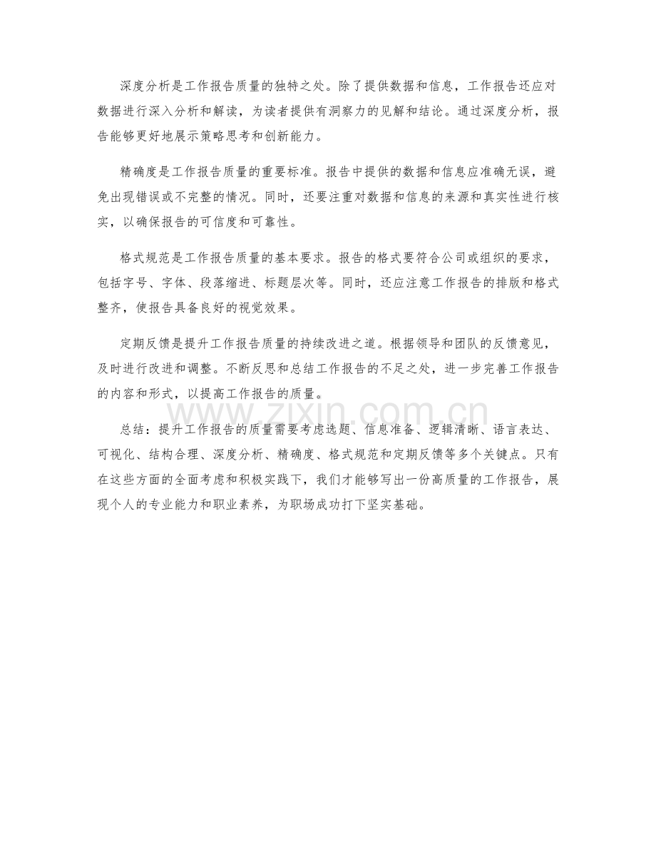 提升工作报告的质量的关键点.docx_第2页