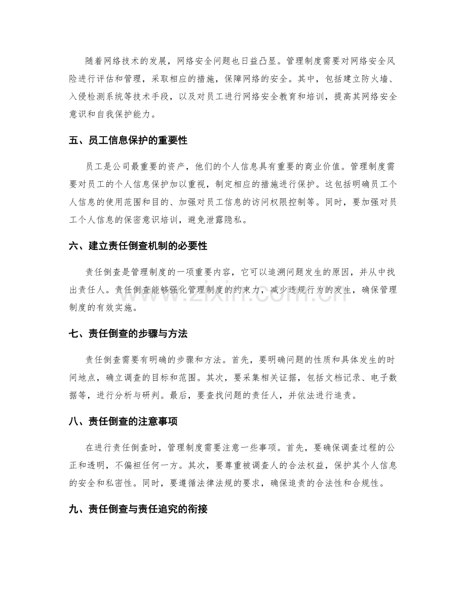 管理制度的信息安全和责任倒查.docx_第2页