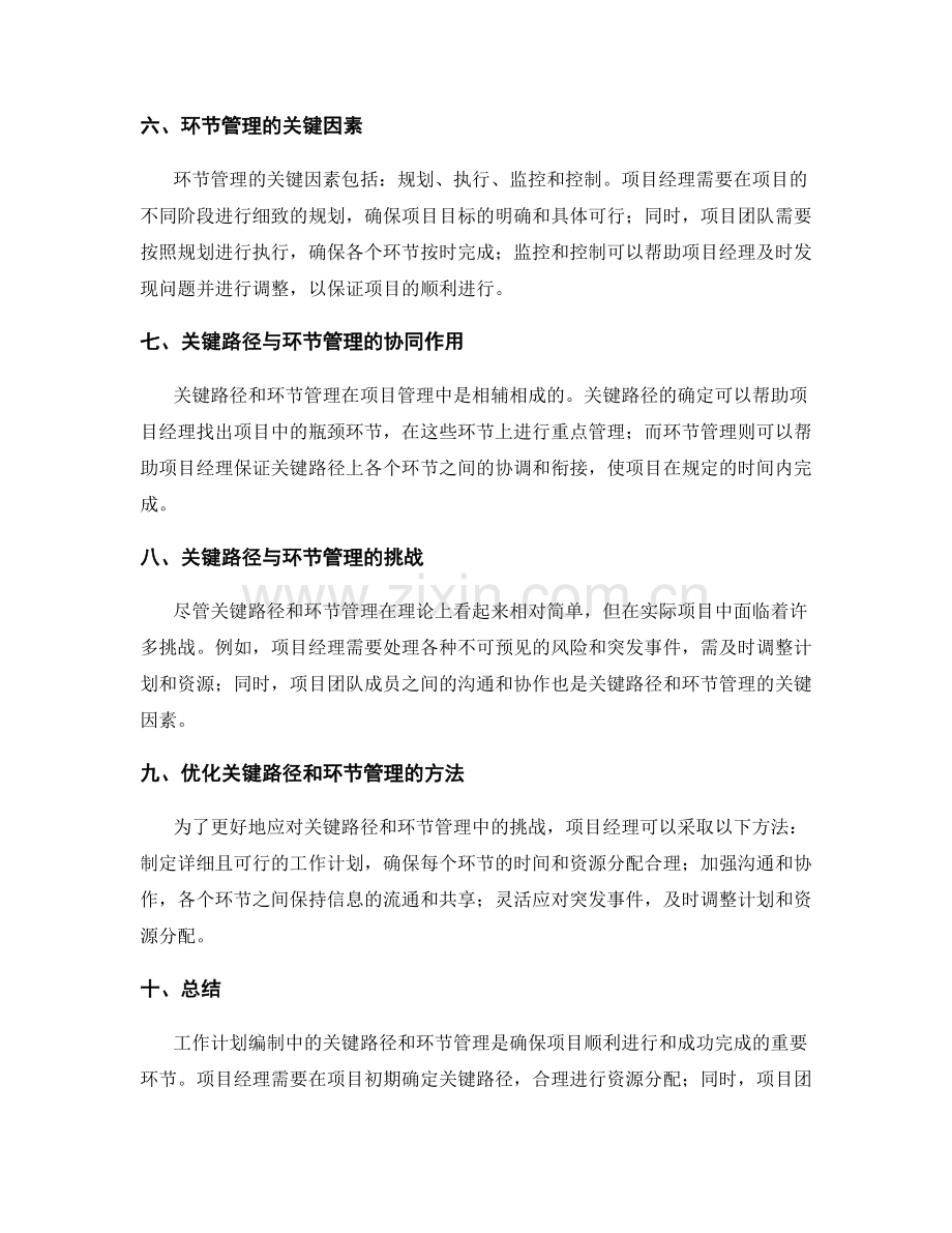 工作计划编制中的关键路径与环节管理.docx_第2页