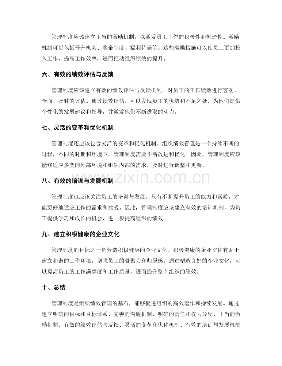 管理制度如何提高组织绩效管理.docx_第2页