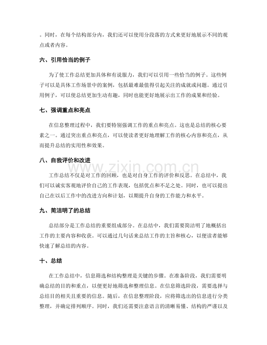 工作总结中信息筛选与结构整理的技巧.docx_第2页