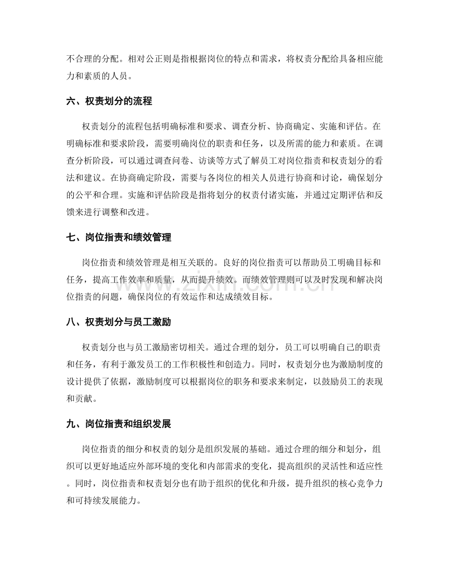 岗位指责的岗级细分与权责划分.docx_第2页