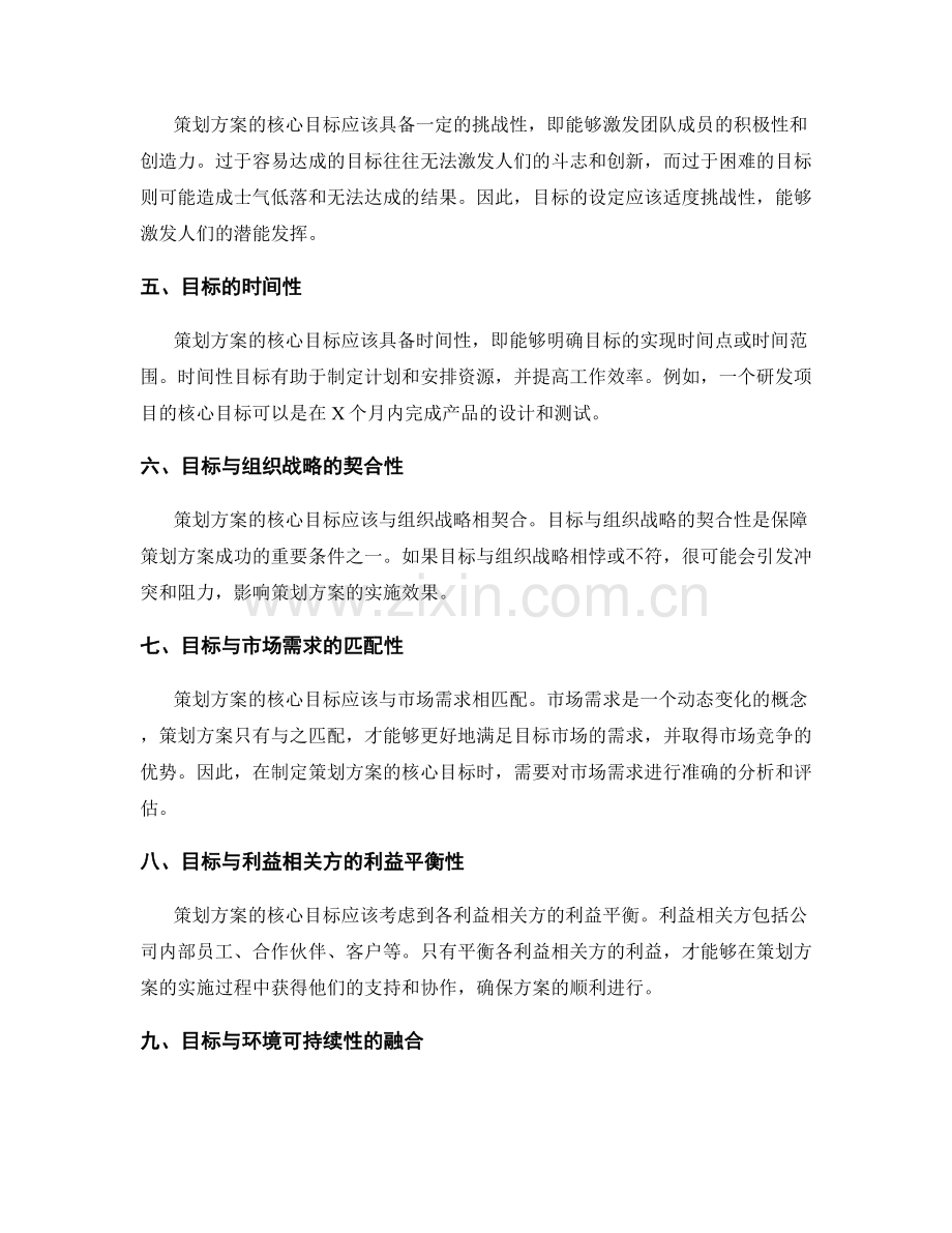 策划方案的核心目标解析.docx_第2页