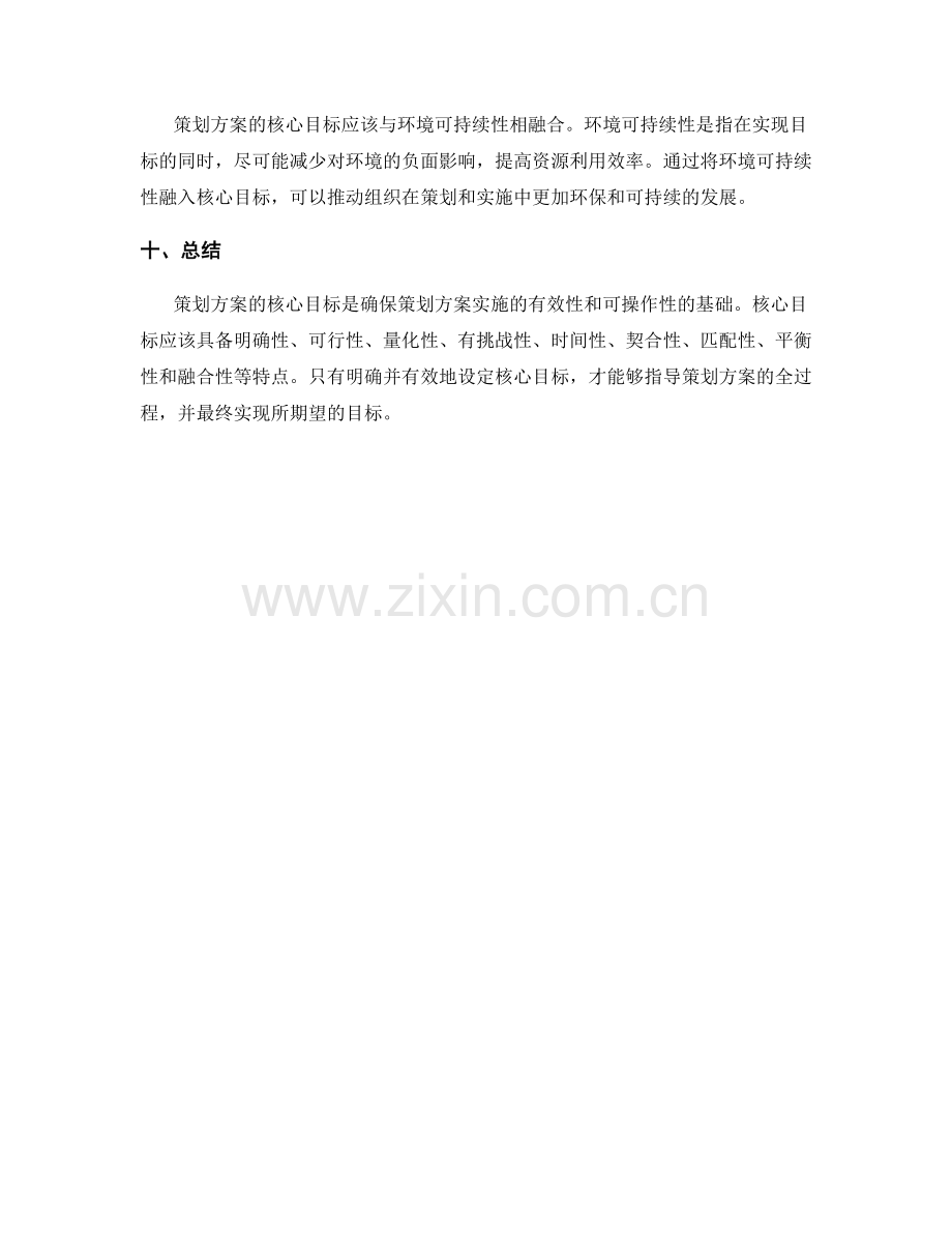 策划方案的核心目标解析.docx_第3页