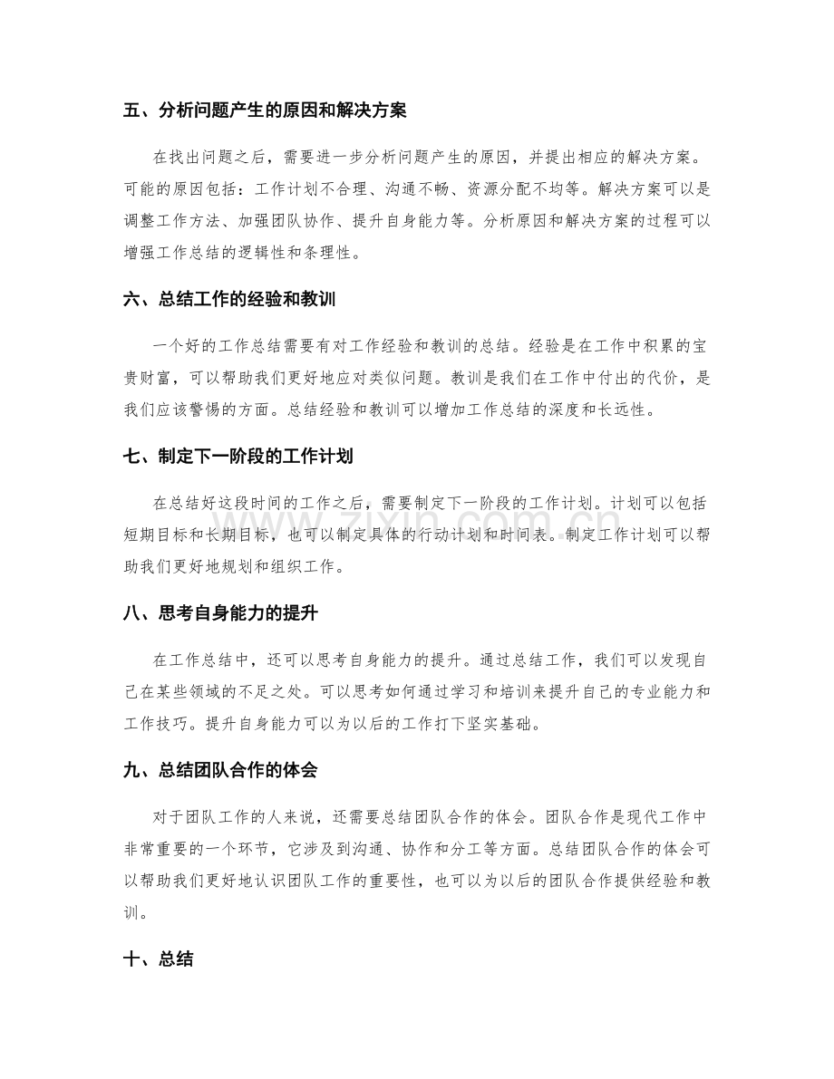 工作总结的逻辑性与条理性加强技巧.docx_第2页