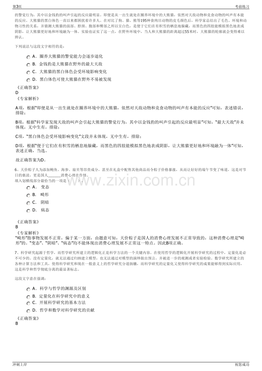 2024年赣州市兴国兴氟化工有限公司招聘笔试冲刺题（带答案解析）.pdf_第3页