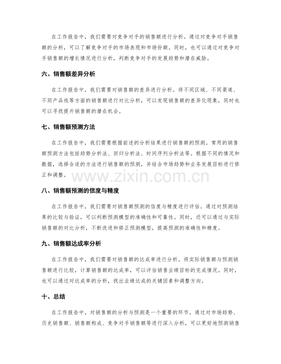 工作报告中的销售额分析与预测.docx_第2页