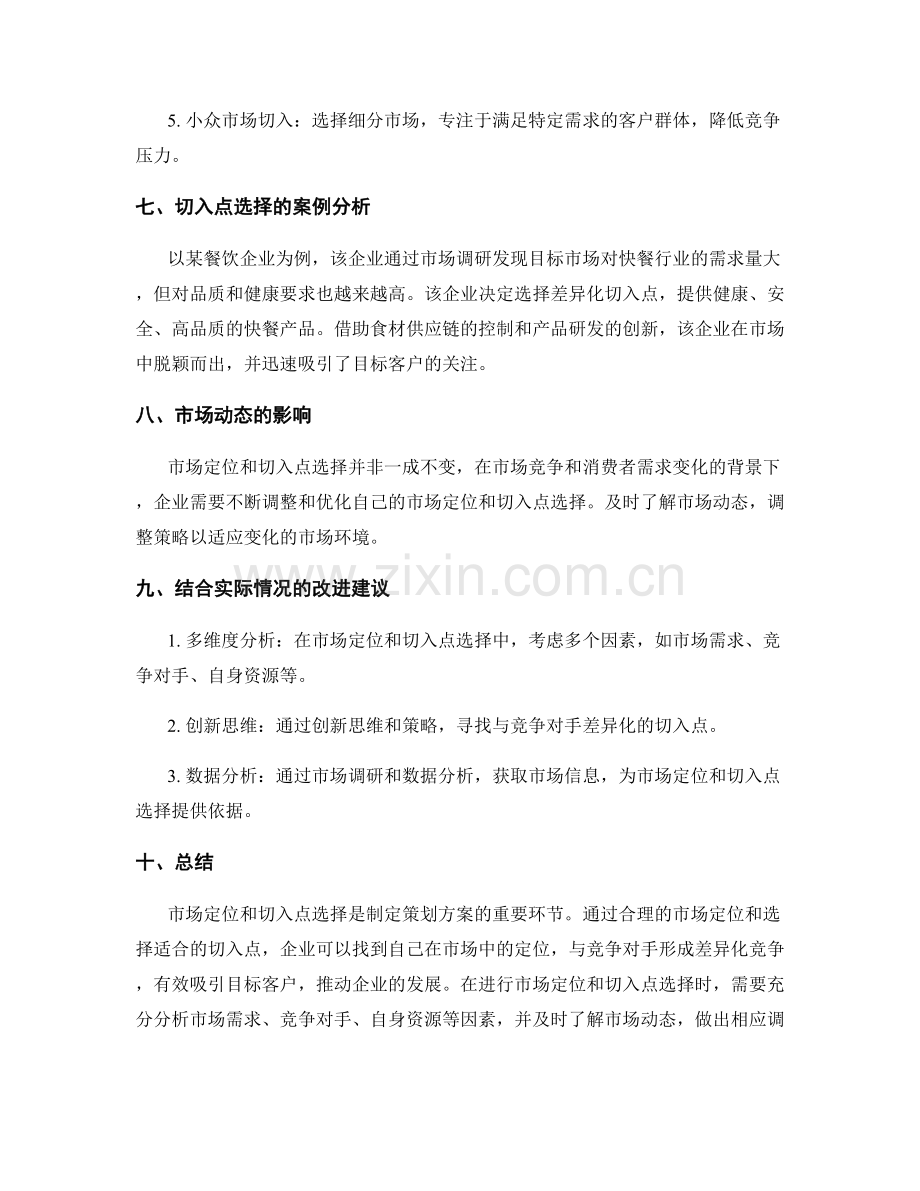 策划方案的市场定位和切入点选择.docx_第3页