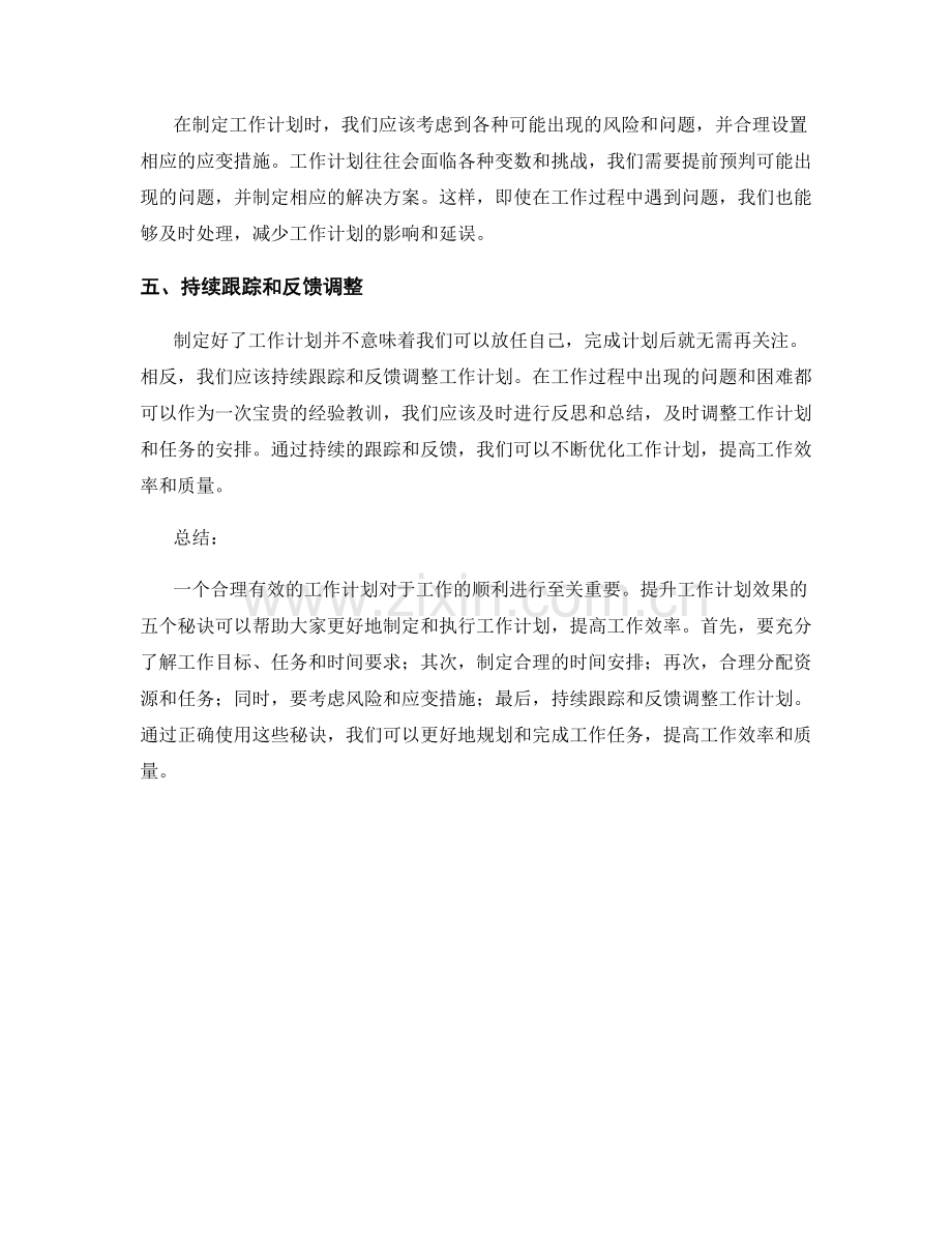 提升工作计划效果的五个秘诀.docx_第2页