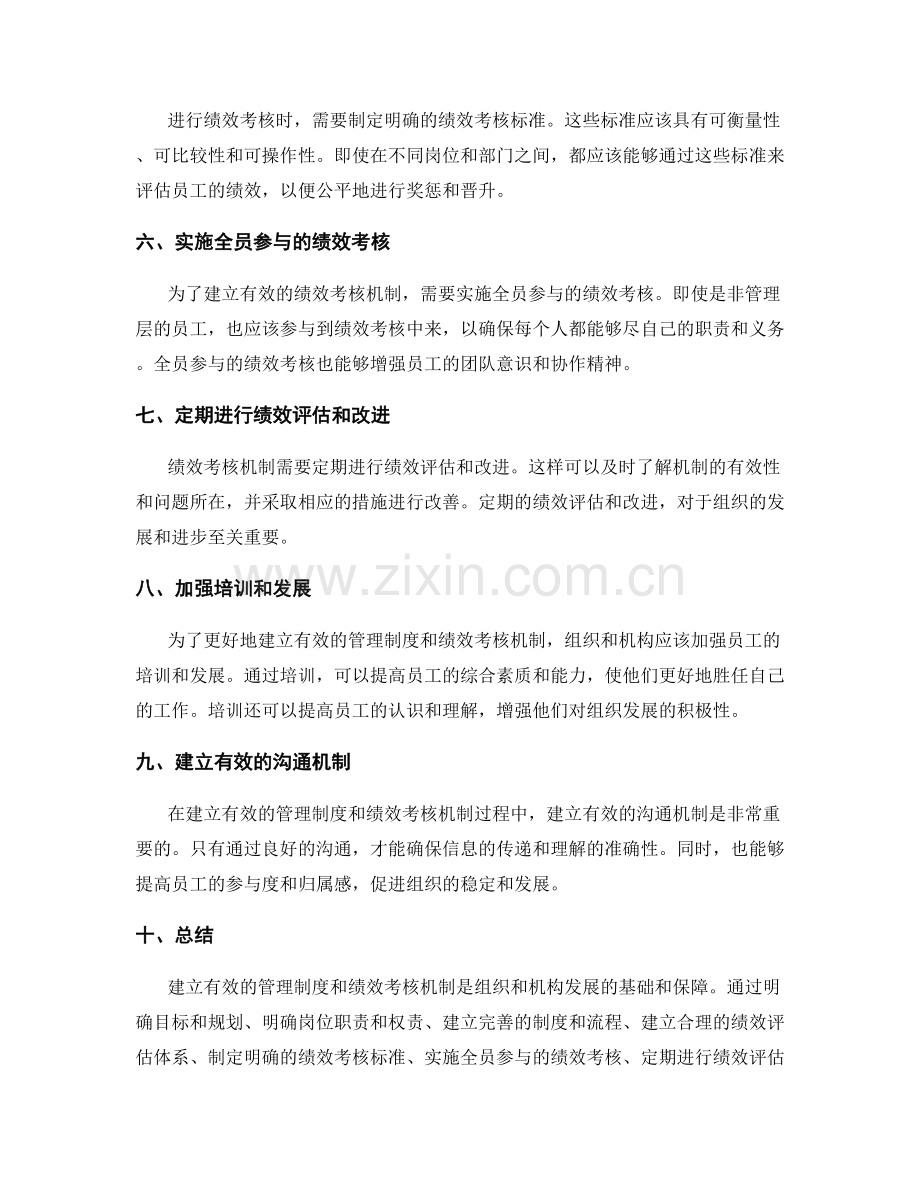 建立有效的管理制度和绩效考核机制.docx_第2页