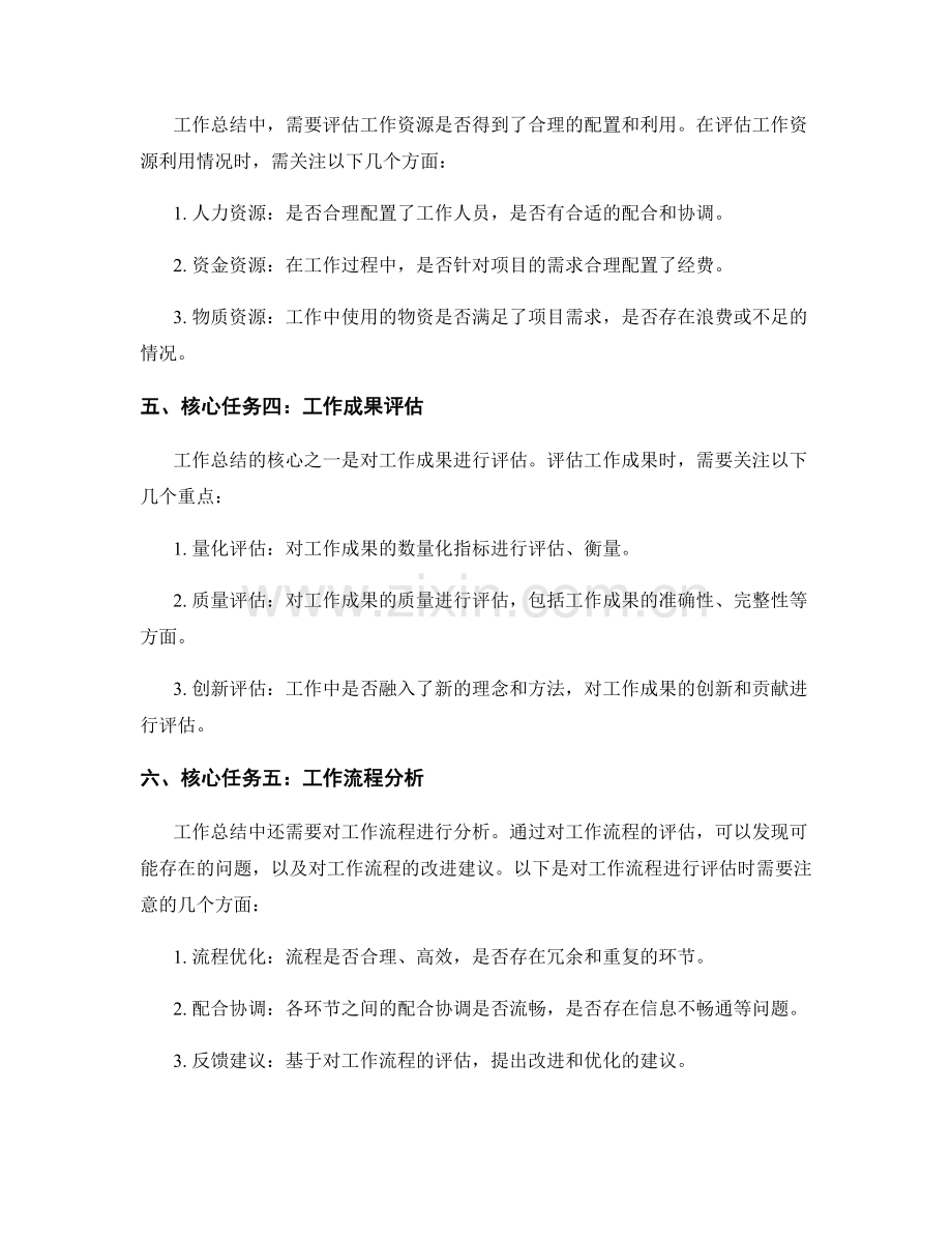 工作总结的核心任务完成情况和效果评估.docx_第2页