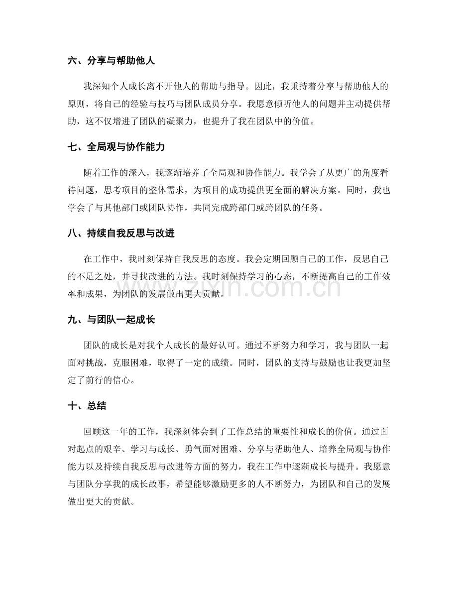 工作总结的成长故事与团队分享.docx_第2页