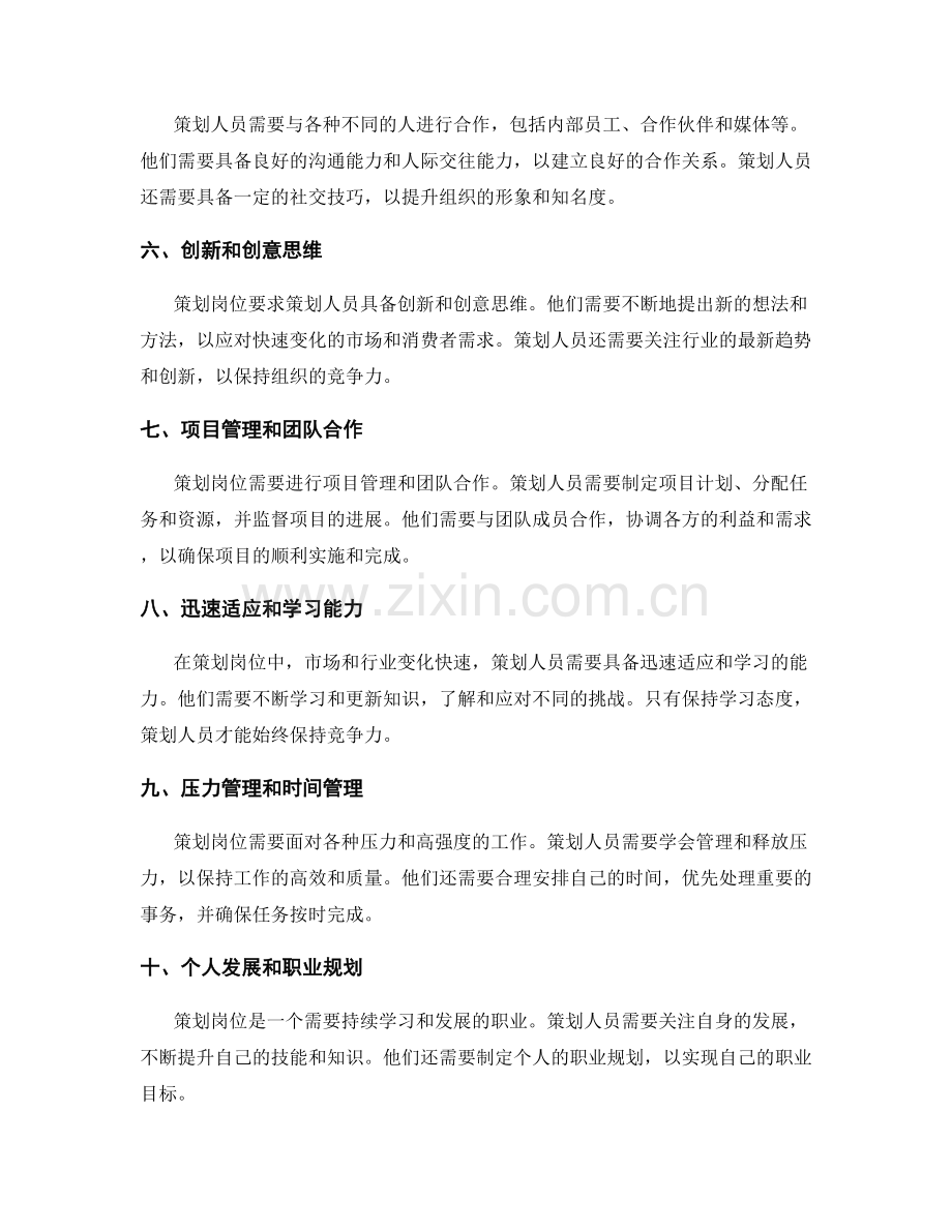 策划岗位的职责与挑战.docx_第2页