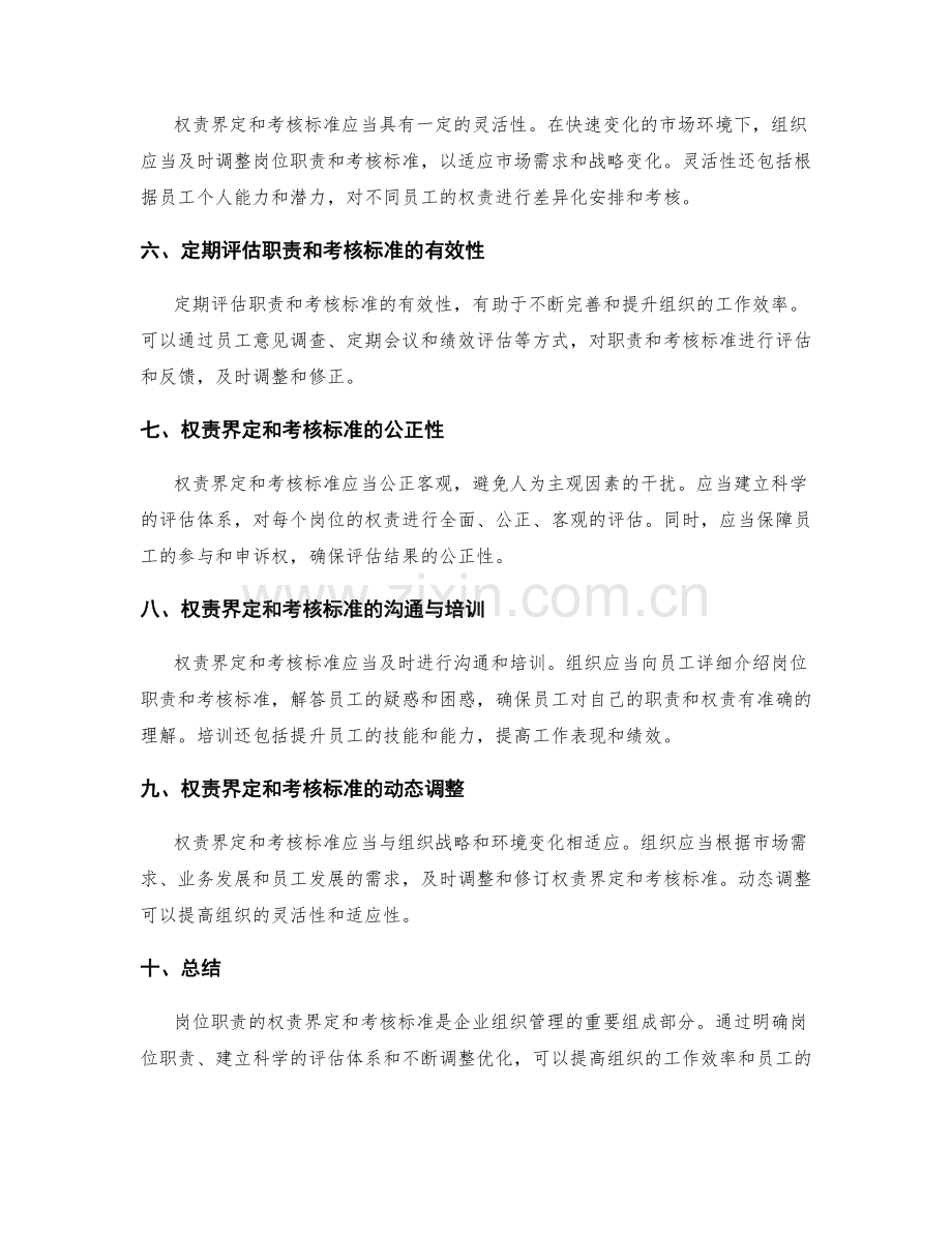 岗位职责的权责界定和考核标准.docx_第2页