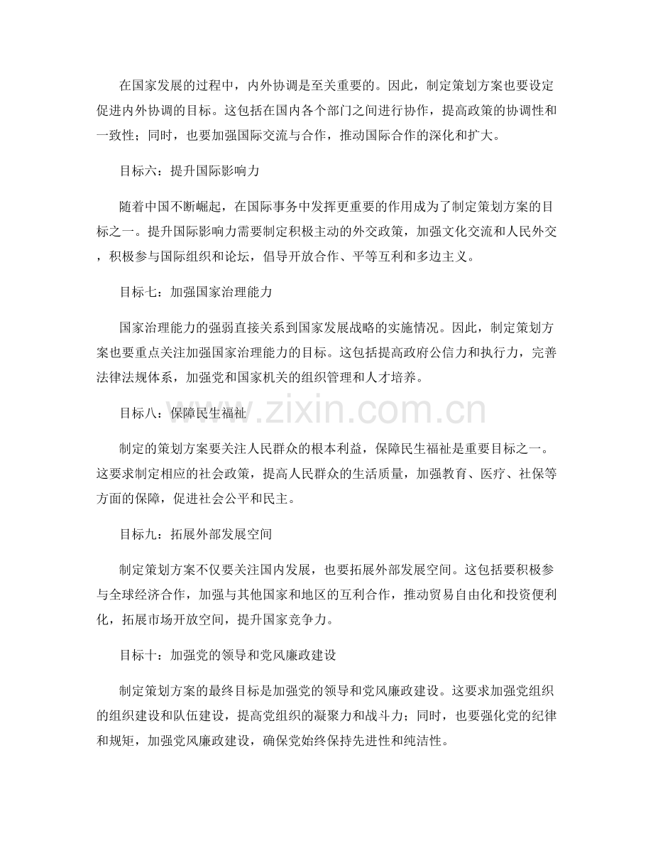 制定策划方案的目标和具体任务.docx_第2页