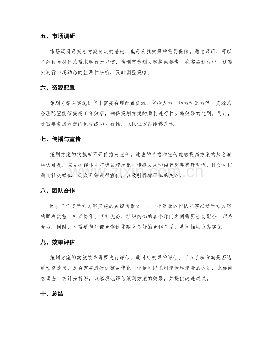 策划方案的目标导向与运营实施效果.docx_第2页