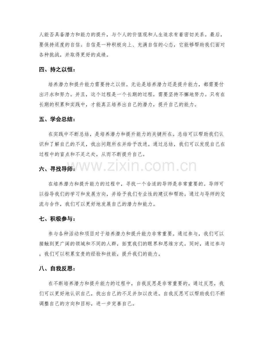 岗位职责的潜力培养和能力提升.docx_第2页